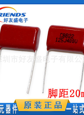 CBB薄膜电容400V 125J 1.2UF P20MM插件电容器全新现货一站式配单
