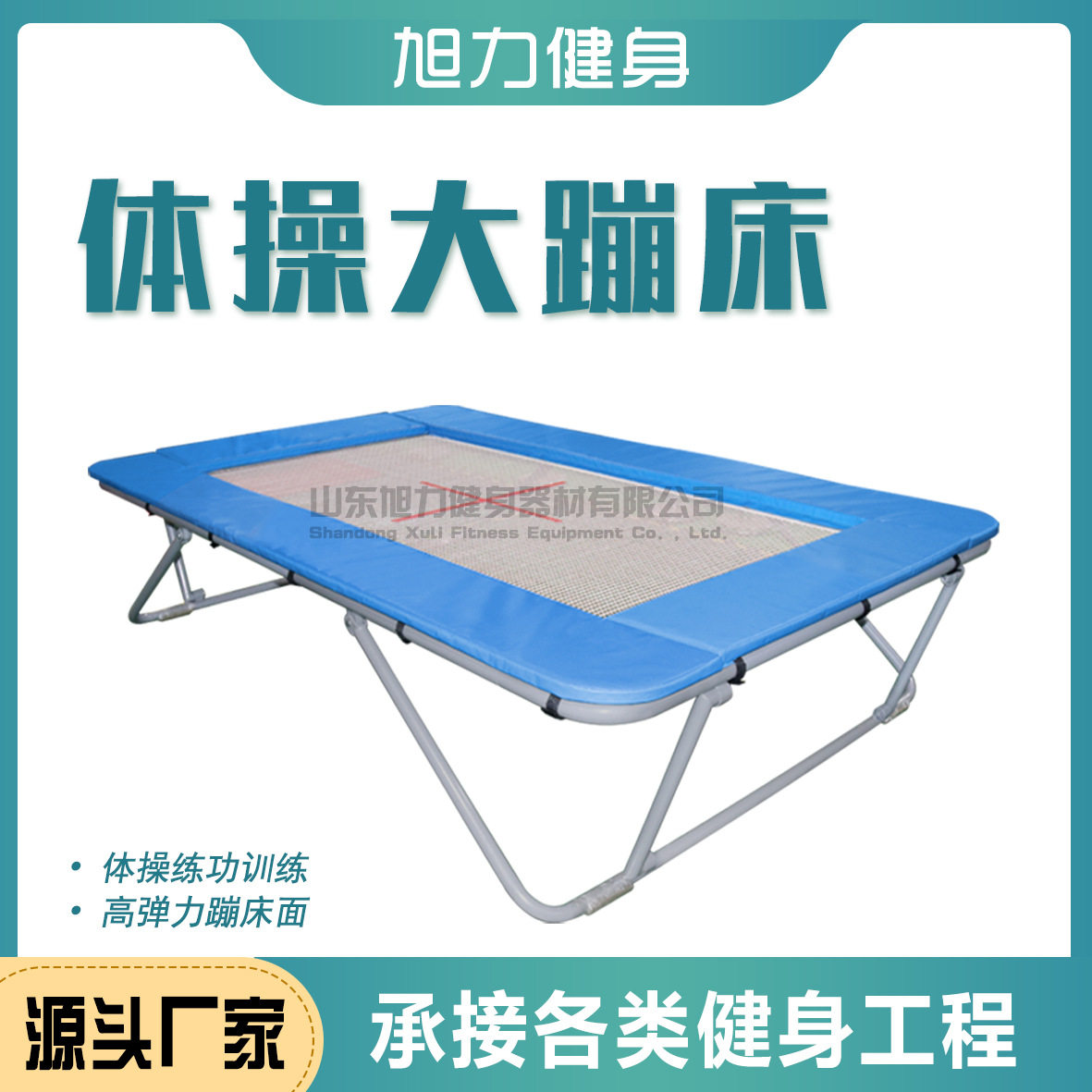 旭力运动员竞技大蹦床 体操大蹦床训练围圈弹簧蹦床 空翻花式蹦床