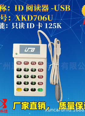 YLE706U厂家直销ID读卡器带密码键盘USB 读TK4100卡125Khz EM4100