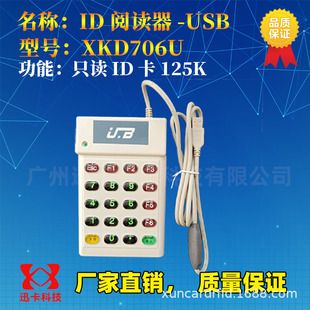 EM4100 读TK4100卡125Khz YLE706U厂家直销ID读卡器带密码 键盘USB