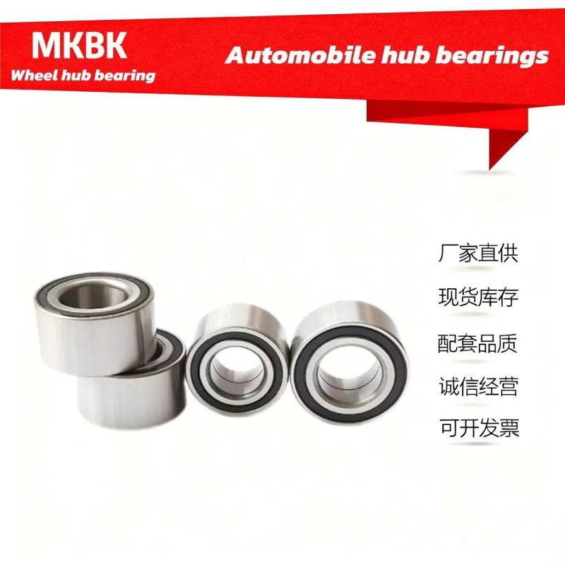 厂家批发汽车轮毂轴承DAC45830045供应货源充足型号全轴承钢材质
