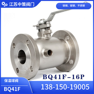 夹套保温法兰球阀 BQ41F 304不锈钢一体式 铸钢 BQ41PPL 16P