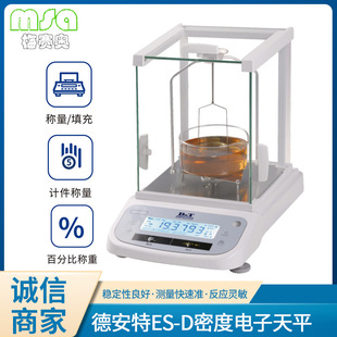 德安特密度电子天平ES ES200D D液体密度天平固体密度天平ES120D