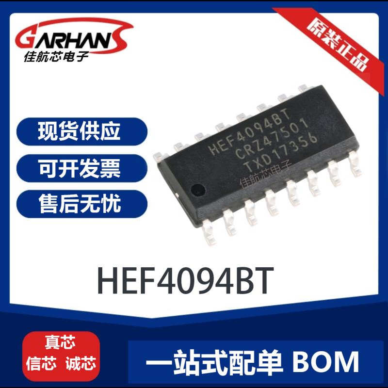 HEF4094BT,653 74HC4094D,653 串行至串行或并行移位寄存器