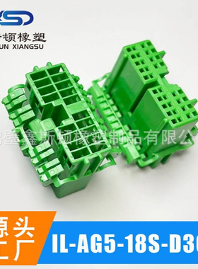 IL-AG5-18S-D3C1国产绿色18孔 汽车线束连接器 接插件