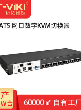 迈拓维矩（MT-viki）16口VGA转KVM切换器IP9116MS-IPIP远程控制