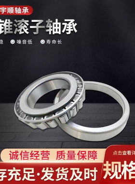 供应 31594/20 29675/20 29586/22 英制圆锥滚子轴承 汽车轴承