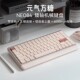元 气方糖neo84矮轴机械键盘无线蓝牙轻薄办公轻音极简键鼠套装