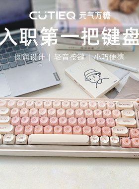 元气方糖z82办公便携无线蓝牙三模机械键盘女生办公高颜值静音