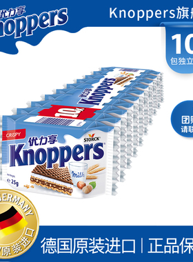 Knoppers优力享德国进口牛奶榛子巧克力威化饼250g