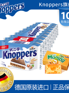 Knoppers优力享威化饼干德国进口巧克力夹心饼干休闲零食250g10包