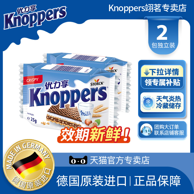 Knoppers优力享德国进口牛奶榛子巧克力威化饼干零食2包50gU先