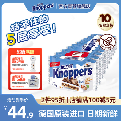 Knoppers优力享进口威化饼干250g
