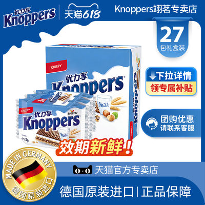 Knoppers优力享德国进口威化饼干牛奶榛子巧克力办公室零食675g
