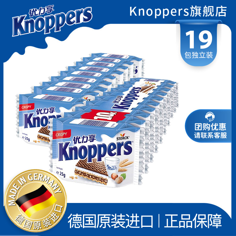 Knoppers优力享威化饼干德国进口牛奶榛子巧克力早餐休闲零食19包