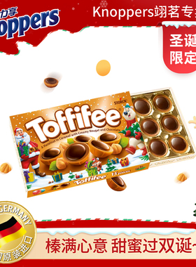 Toffifee乐飞飞德国进口榛子仁巧克力太妃糖新年款125g新年限定