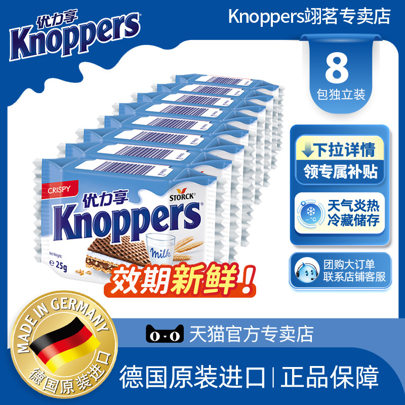 Knoppers优力享德国进口牛奶榛子巧克力威化饼干休闲解馋零食8包