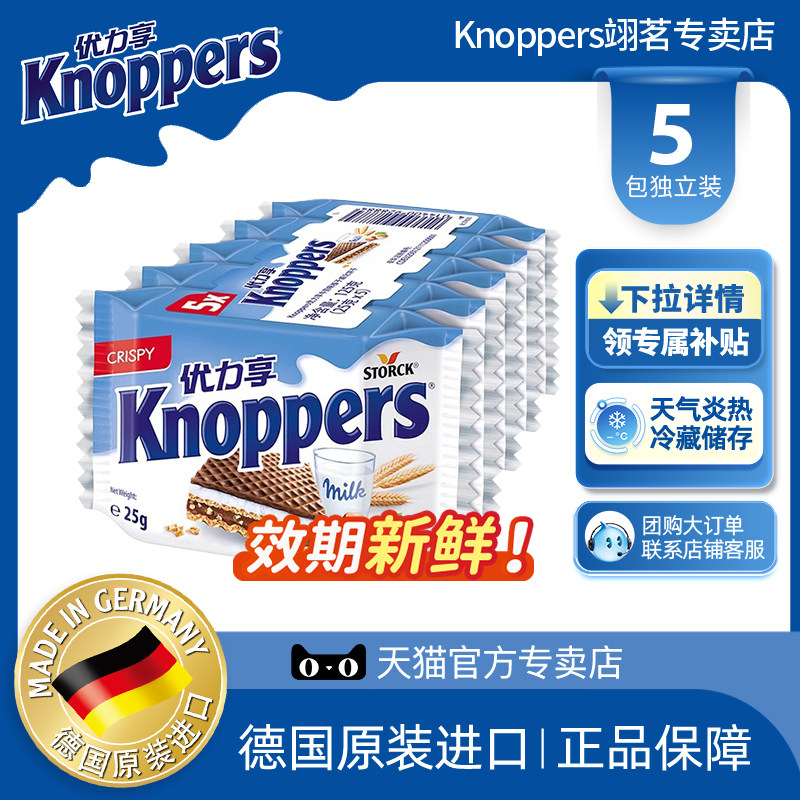 Knoppers优力享德国进口榛子巧克力威化饼干办公室零食5包