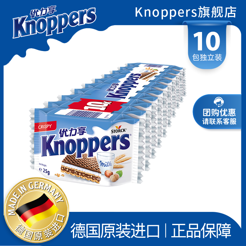 knoppers优力享威化饼干250g