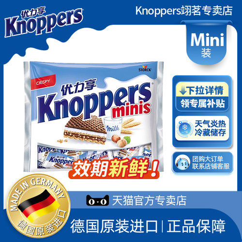 Knoppers优力享威化192g饼干