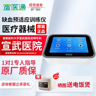 宣医通缺血预适应训练仪脑梗塞脑血栓脑卒中高危人群治疗仪旗舰款