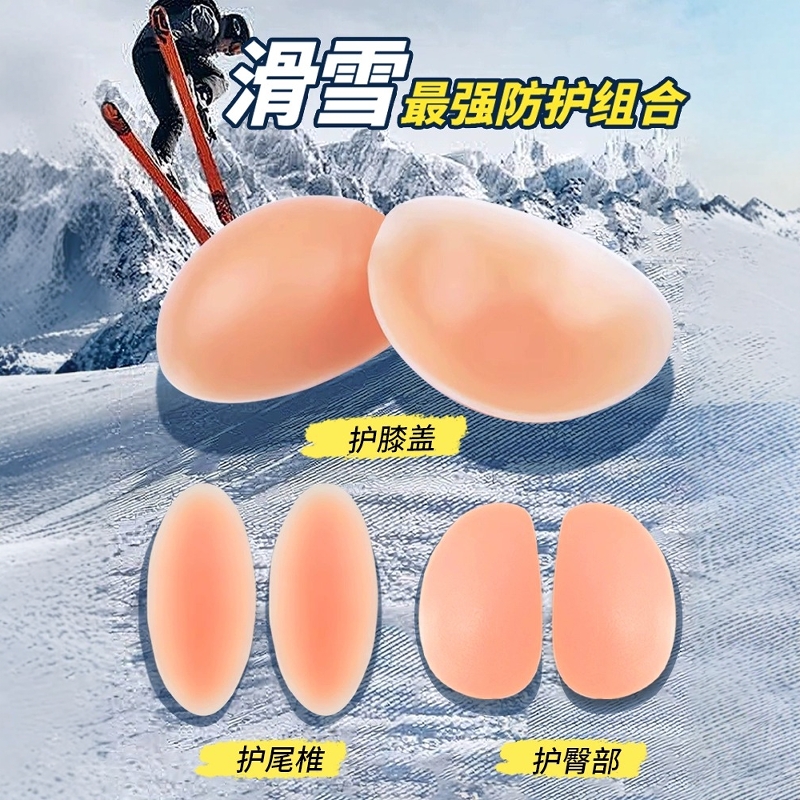 滑雪护具硅胶保护垫单板防摔神器专业护膝轮滑花样滑冰自粘内穿