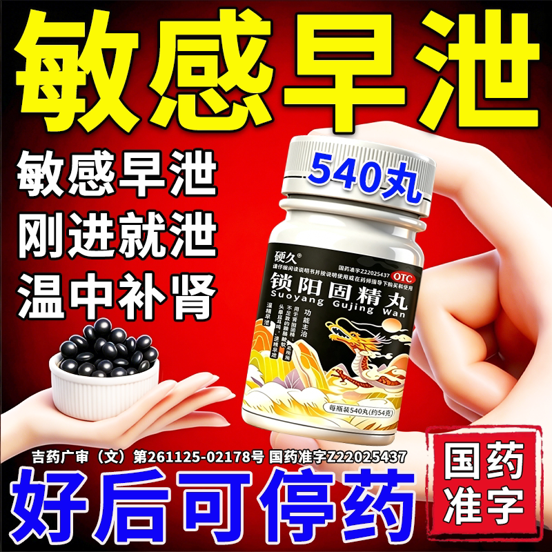 锁阳固精丸壮阳药增长增大延时持久不射补肾药壮阳男士正品旗舰店