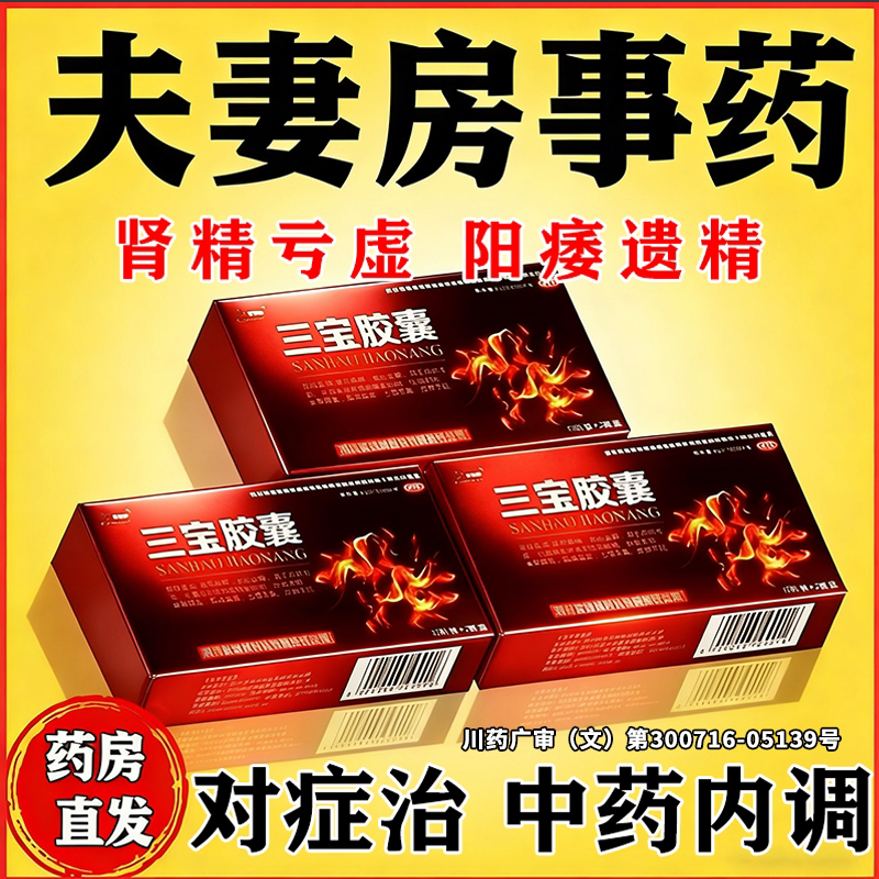 [新迪威]三宝胶囊0.3g*24粒/盒