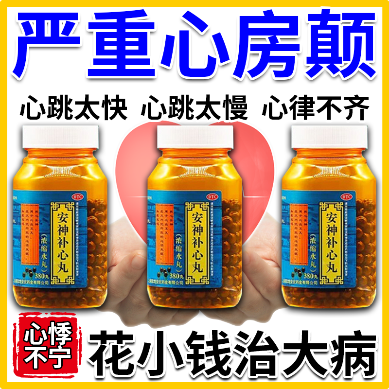【上龙】安神补心丸(浓缩水丸)130mg*380丸/盒