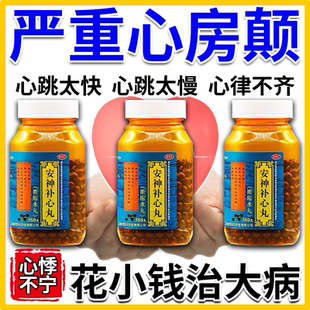 心悸气短养心心跳快心率过速呼吸急促吃什么药心慌胸闷安神补心丸
