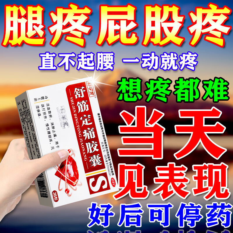 【科学家】舒筋定痛胶囊0.26g*36粒/盒