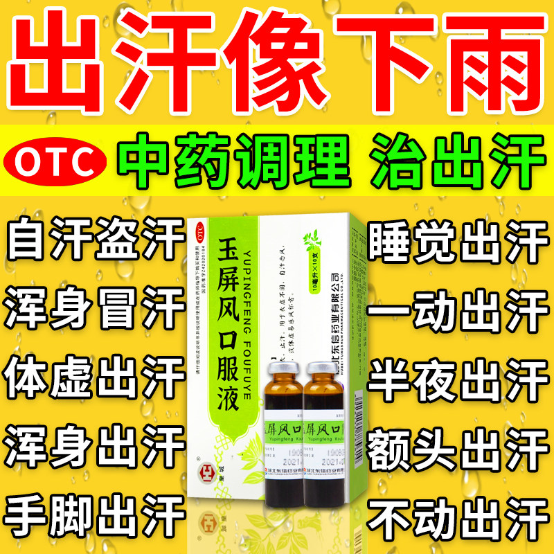 【皇城】玉屏风口服液10ml*10支/盒