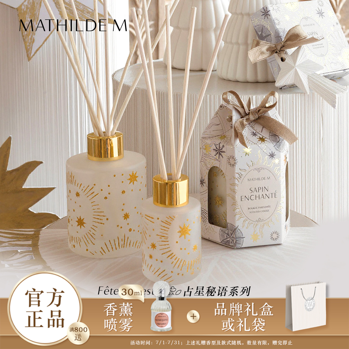 法国MATHILDE M占星秘语系列香氛扩香器石膏礼盒香薰伴手礼散香器