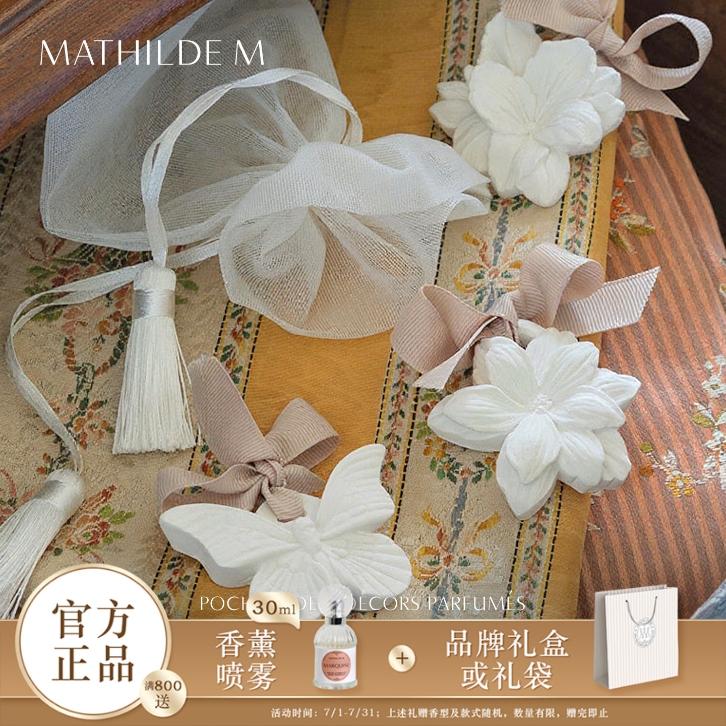 法国MATHILDE M香氛石膏3件套装持久留香衣柜祛味车载香薰挂件