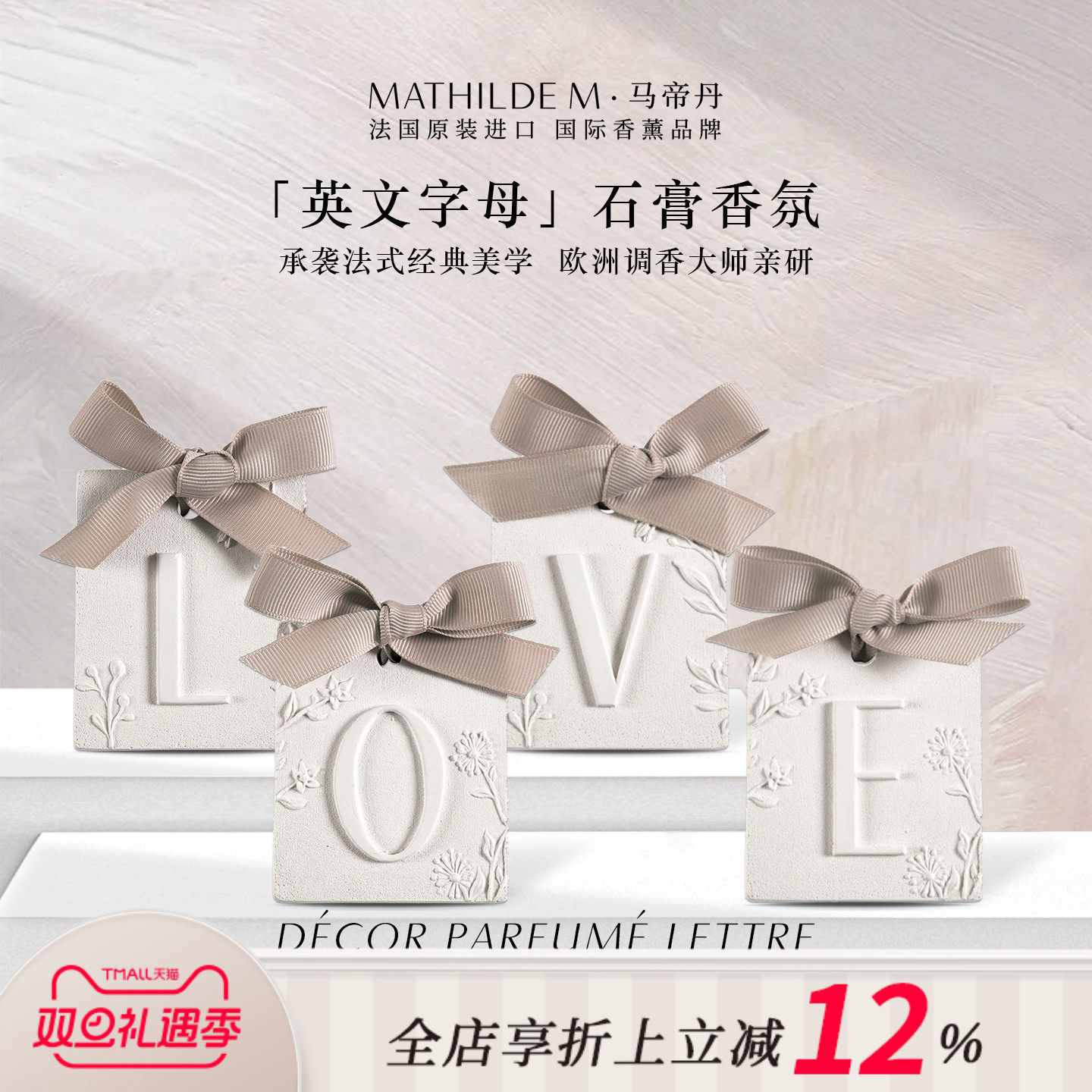 【七夕礼物】定制字母香氛石膏