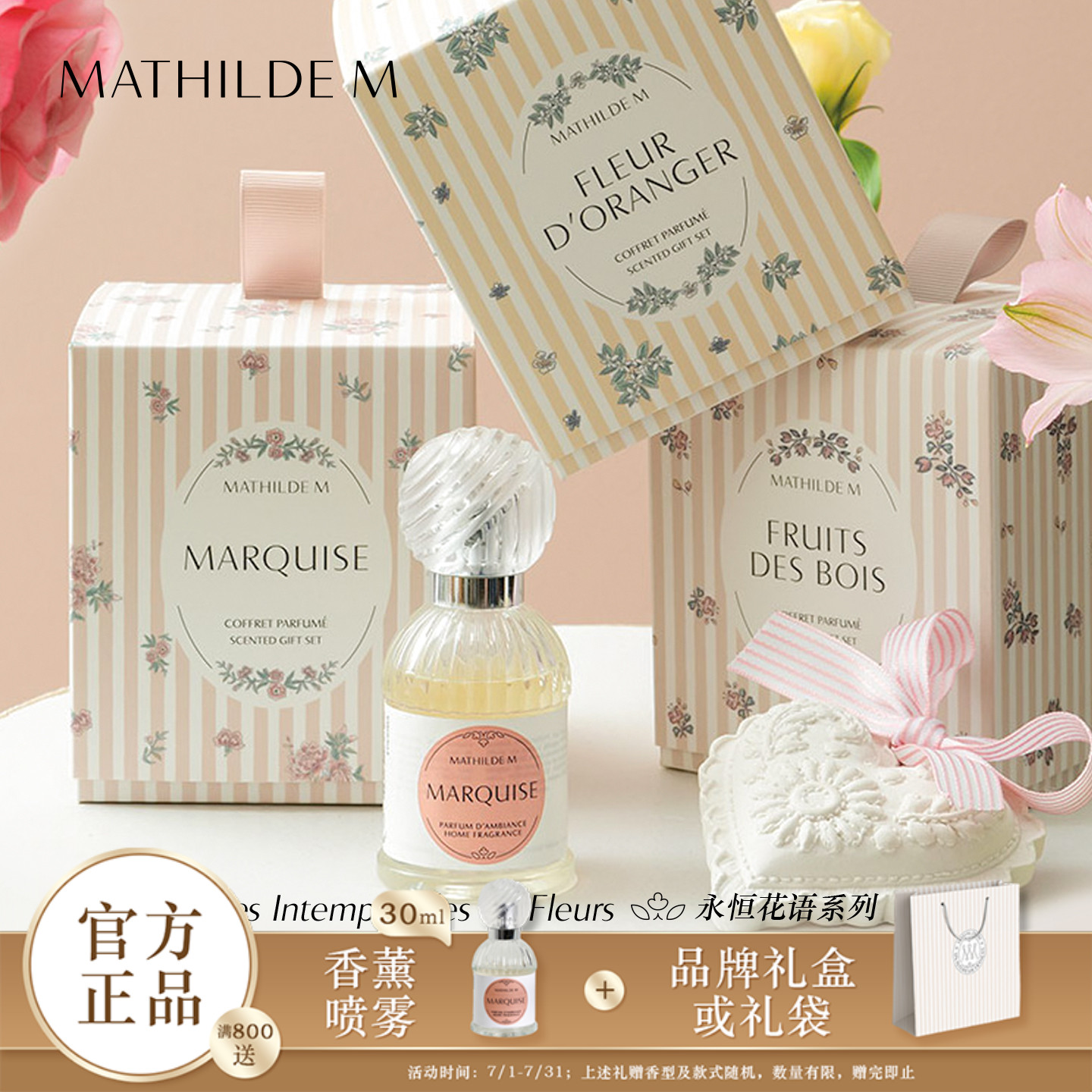法国MATHILDE M永恒花语限定款香氛礼盒2件套伴手礼室内家用香薰