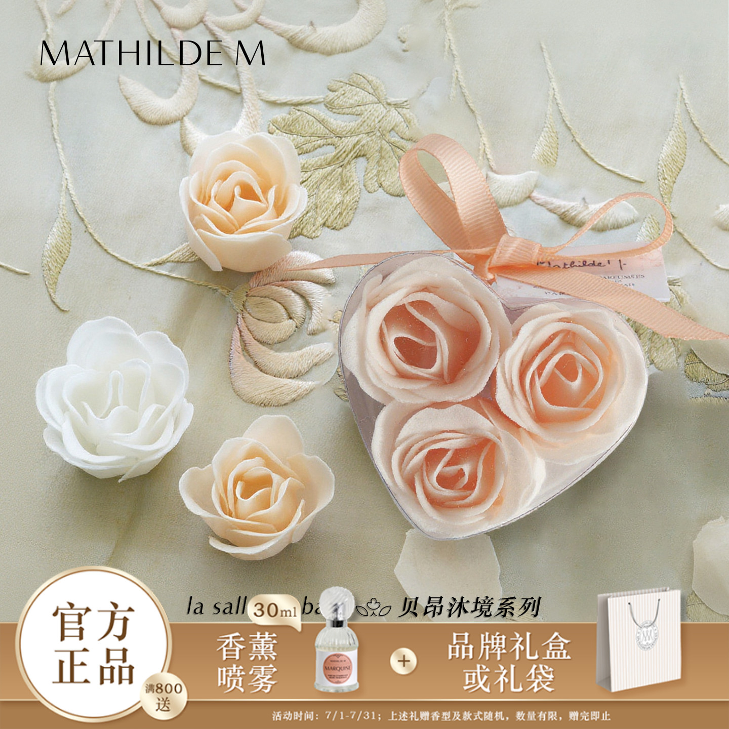 法国MATHILDE M玫瑰皂花心形礼盒3支装香氛花束伴手礼