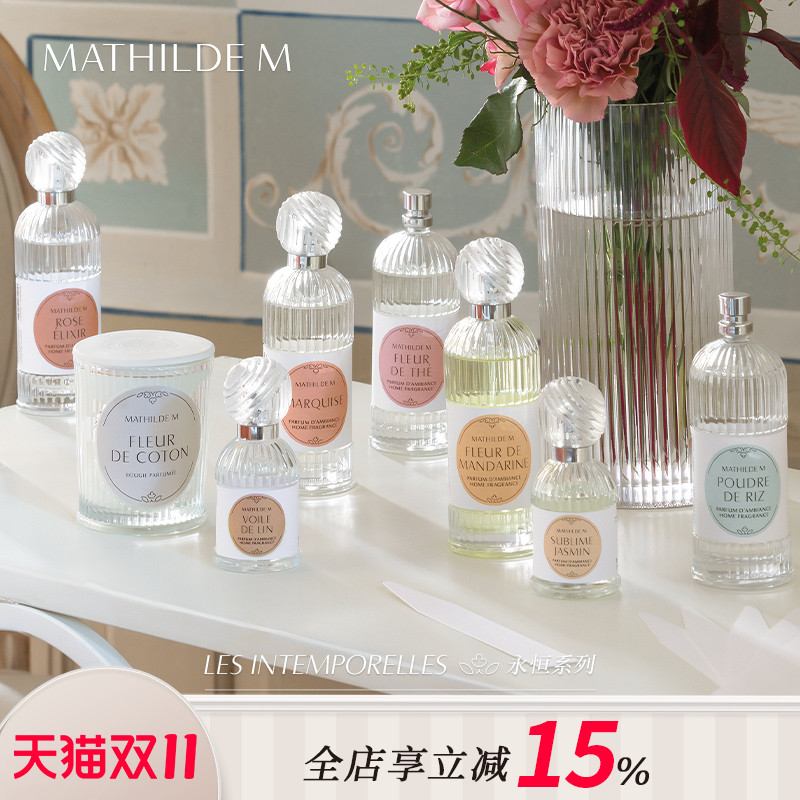 法国MATHILDEM香水喷雾淡香持久