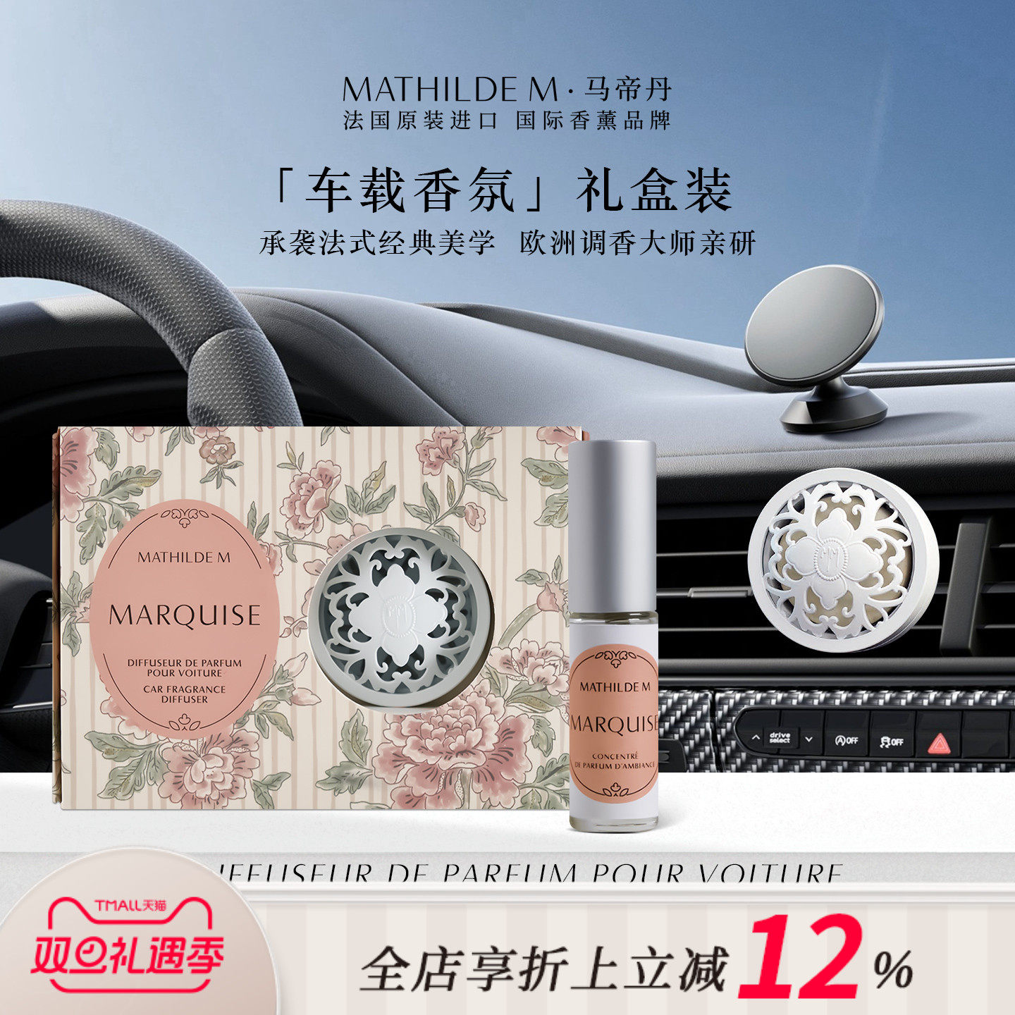 法国MATHILDEM普罗旺斯系列车载