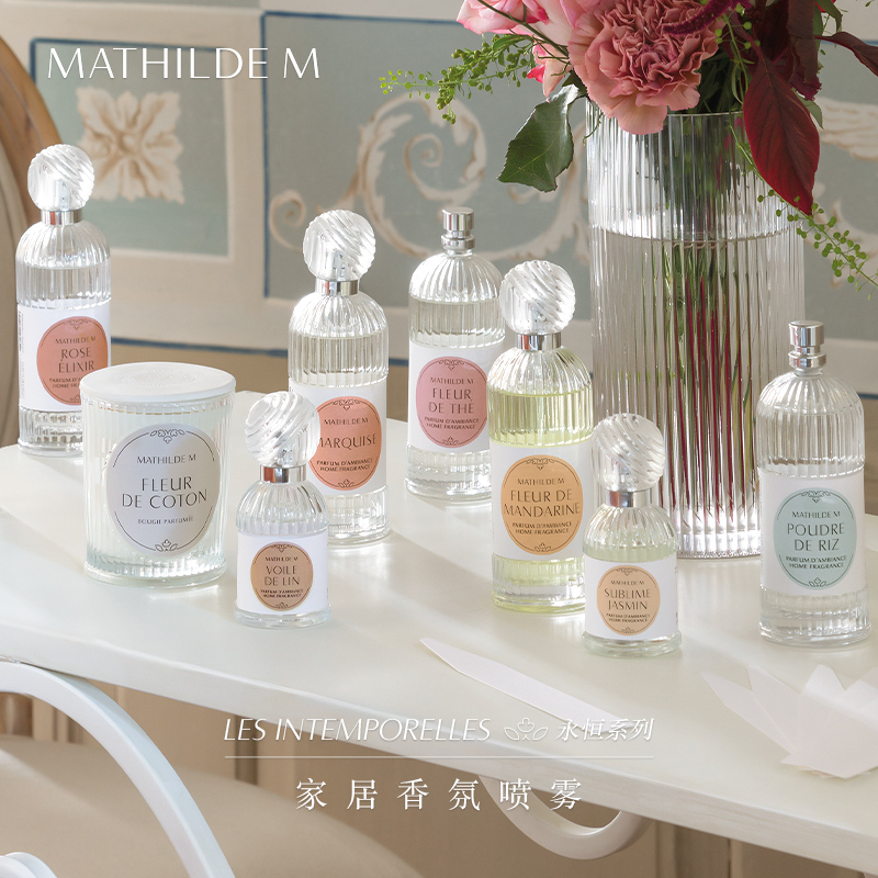 法国MATHILDEM香水喷雾淡香持久