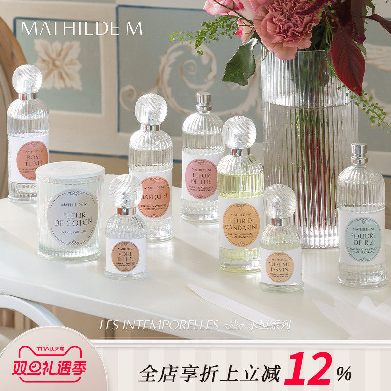 法国MATHILDEM香水喷雾淡香持久