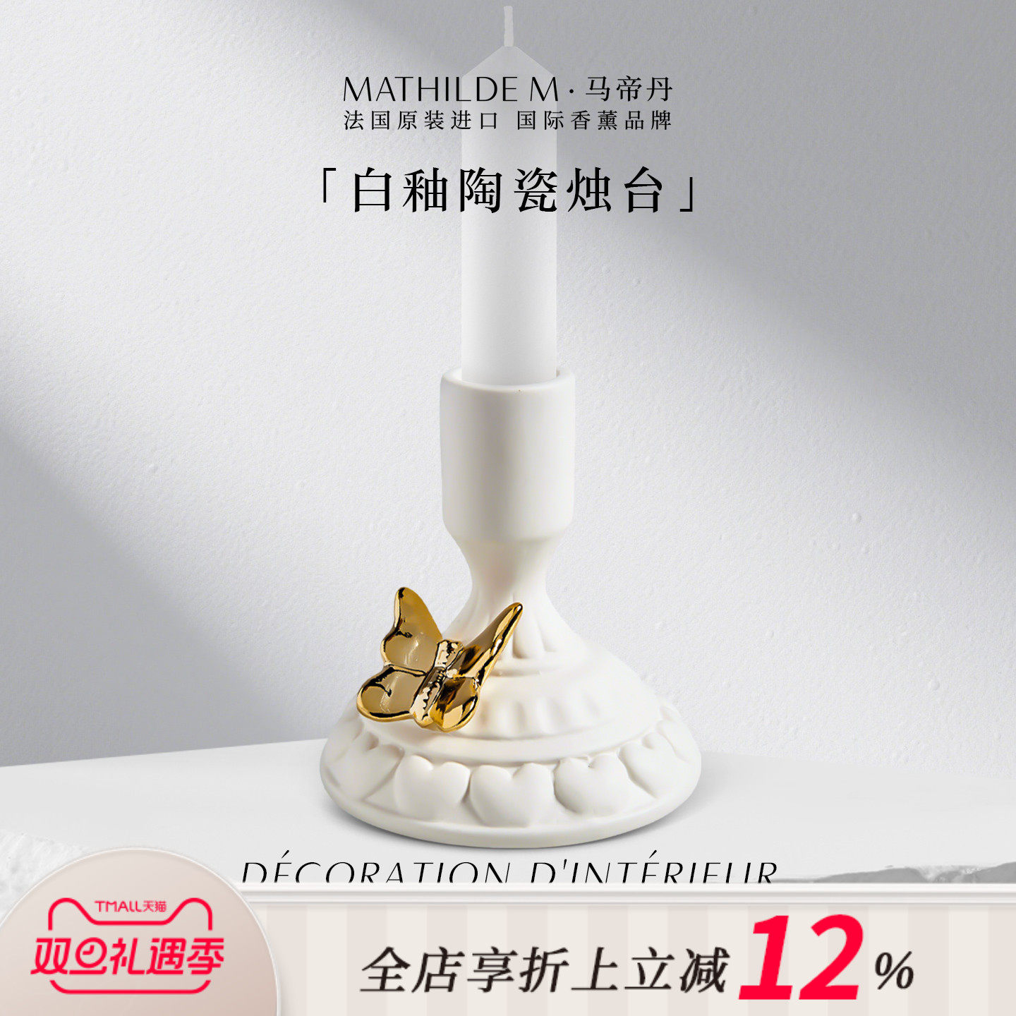 法国MATHILDE M白釉陶瓷烛台室内装饰家居摆件