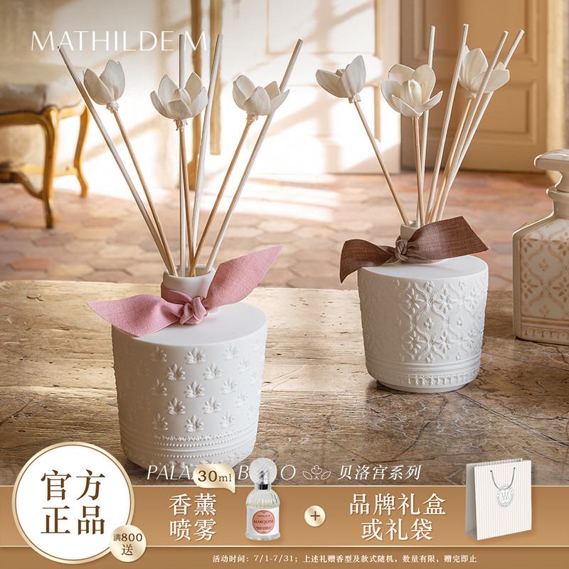 法国MATHILDEM贝洛宫系列扩香器