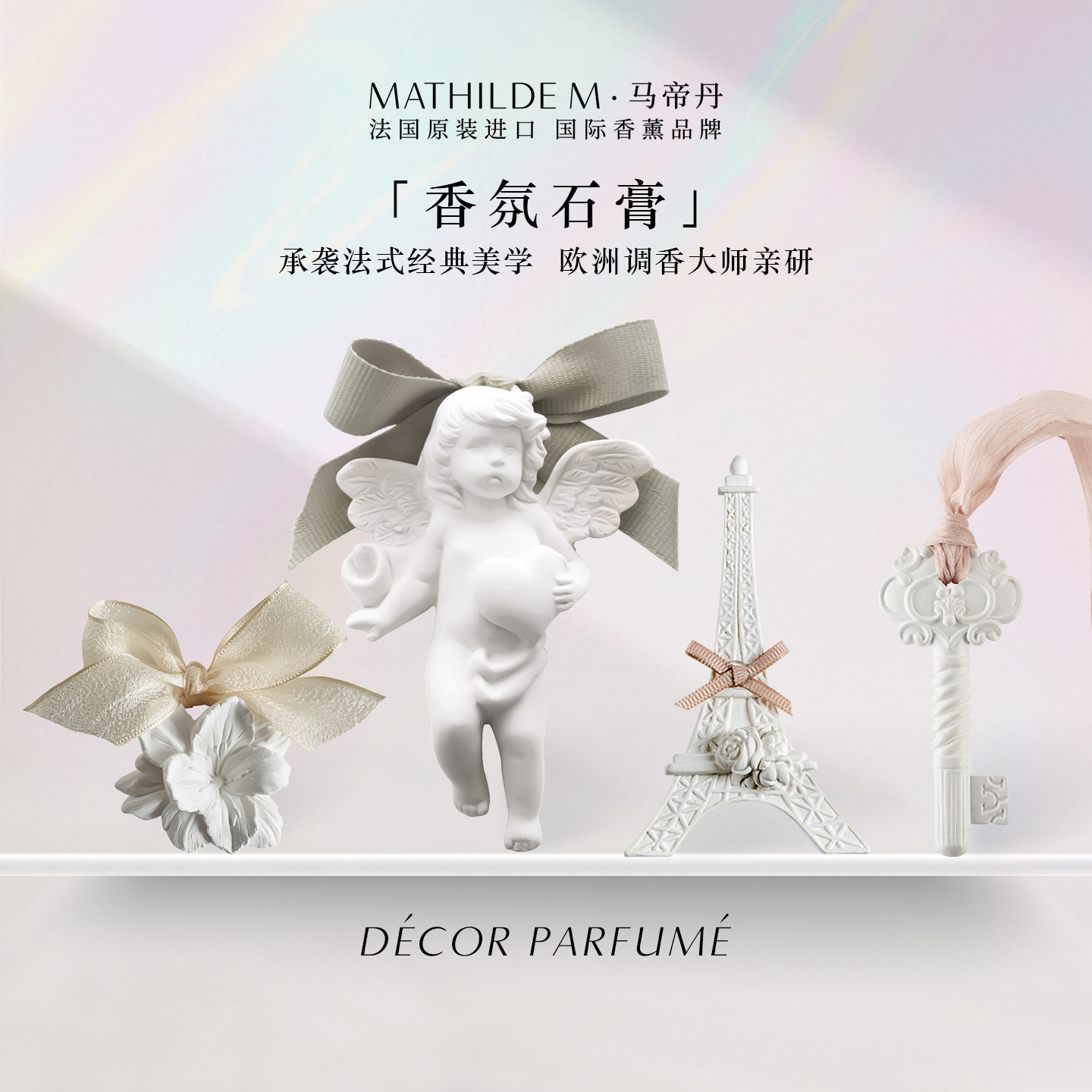 法国MATHILDEM手作石膏香氛挂件