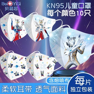 奥特英雄儿童口罩5到12岁男童独立包装kn95小孩上学专用3-4-6-8岁