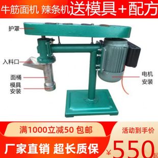 自熟牛筋面机器商用家用小型手工压辣条机器辣片麻辣条机器冷面机