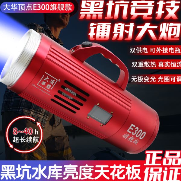 北京大华顶点E300大功率激光大炮钓鱼灯黑坑野钓超亮疝气夜钓灯