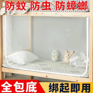 蚊帐学生宿舍上下床铺专用遮光床帘寝室单人床全罩全包式 新款 家用