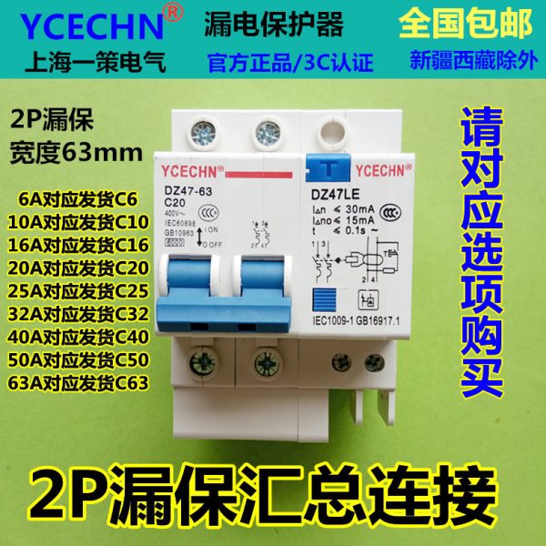 包邮2P20A漏电保护器 C20过载短路漏电跳闸保护 空开断路器带漏保
