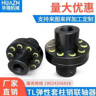 45钢TL弹性套柱销联轴器水泵电机连轴器大扭矩风机用LT联轴套